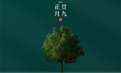 還記得今天是什么日子嗎？